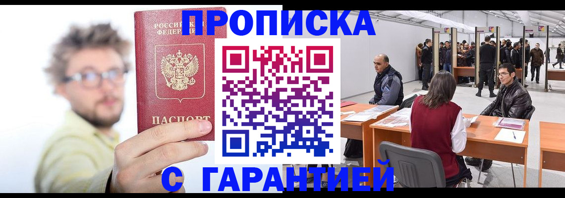 прописка в Качканаре
